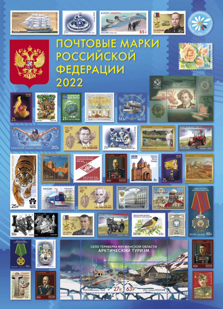 Russia 2022 Year set of stamps and block's including foil and overprinted limited edition stamps MNH
