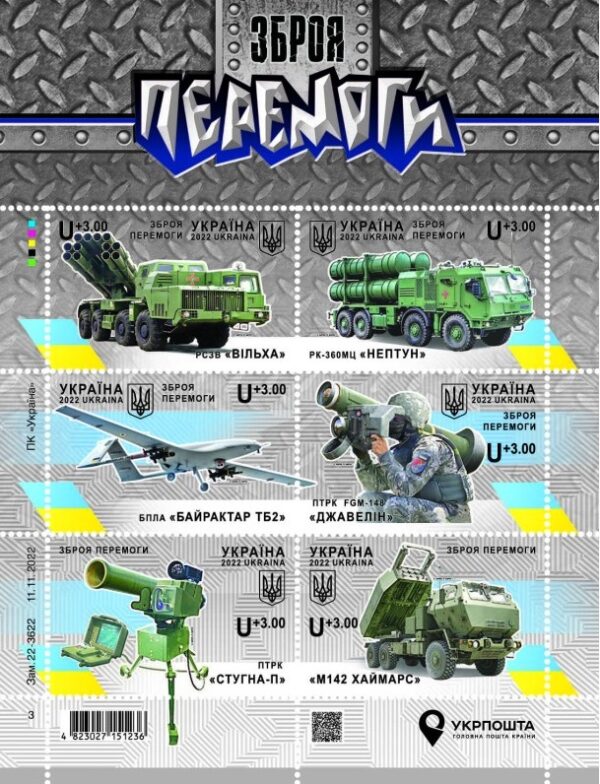 Ukraine 2022 Weapons of Victory set of 6 stamps in block MNH
