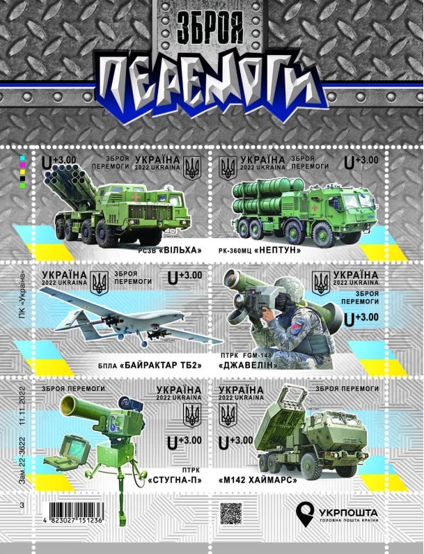Ukraine 2022 Weapons of Victory set of 6 stamps in block MNH - Image 1