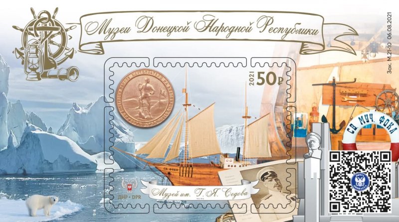 Russian occupation of Ukraine (DNR Donetsk) 2021 Museum of Arctic discoveries by Sedov block MNH - Image 1