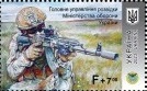 Ukraine 2023 Glory to the defense forces ! Main Directorate of Intelligence stamp MNH