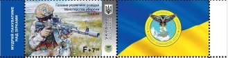 Ukraine 2023 Glory to the defense forces ! Main Directorate of Intelligence stamp with label MNH