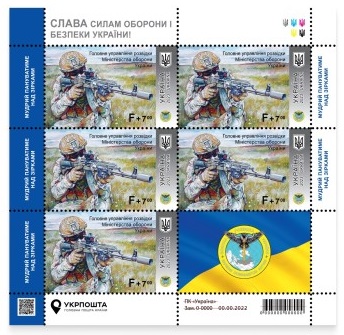 Ukraine 2023 Glory to the defense forces ! Main Directorate of Intelligence sheetlet with label MNH
