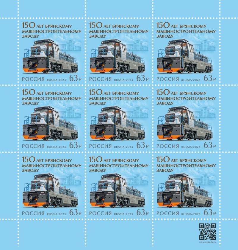 Russia Russland Russie 2023 Bryansk locomotive factory sheetlet mint - Image 1