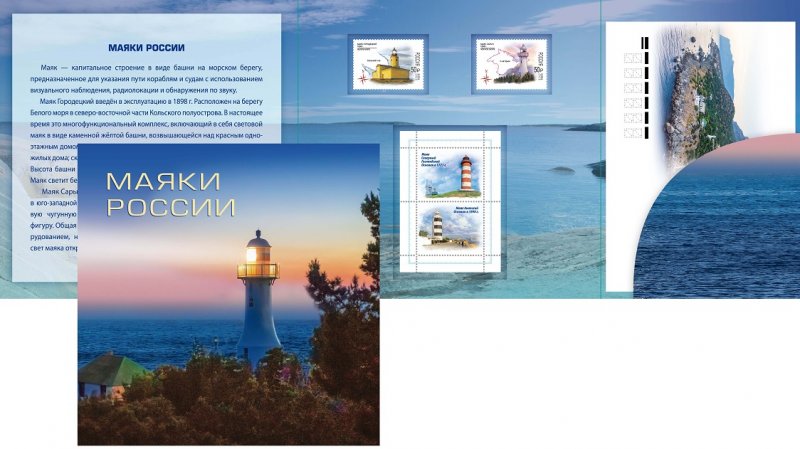Russia Russland Russie 2023 Lighthuoses limited edition booklet with stamps block of official vignettes and FDC - Image 1