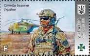 Ukraine 2023 Glory to the defense forces ! Security Service of Ukraine stamp MNH