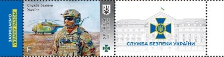 Ukraine 2023 Glory to the defense forces ! Security Service of Ukraine stamp with label MNH