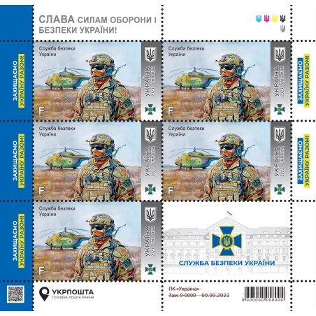 Ukraine 2023 Glory to the defense forces ! Security Service of Ukraine sheetlet with label MNH