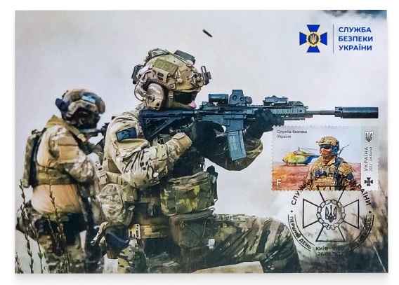 Ukraine 2023 Glory to the defense forces ! Security Service of Ukraine maxicard