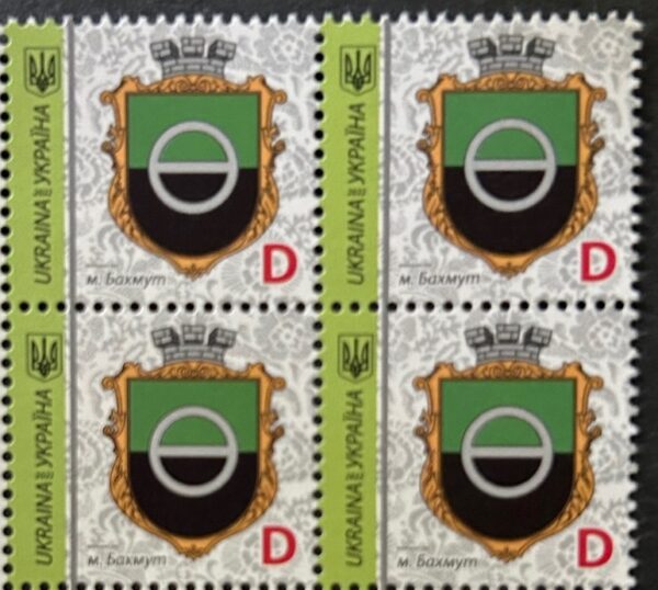 Ukraine 2022 Bahmut Definitives Town Coat of Arms quarter block MNH