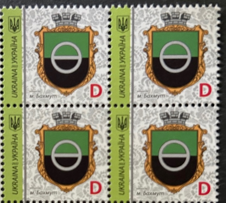 Ukraine 2022 Bahmut Definitives Town Coat of Arms quarter block MNH - Image 1