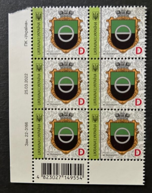 Ukraine 2022 Bahmut Definitives Town Coat of Arms corner block of 6 stamps with data of issue in the field MNH