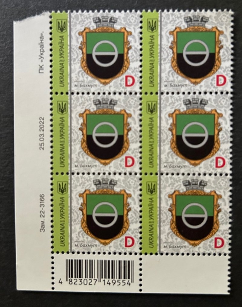 Ukraine 2022 Bahmut Definitives Town Coat of Arms corner block of 6 stamps with data of issue in the field MNH - Image 1