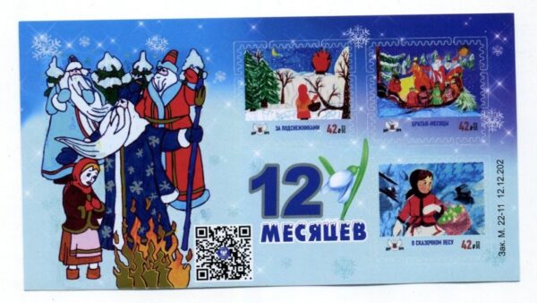 Russian occupation of Ukraine (DNR) 2022 Happy New Year ! children's fairy tale 12 months set of 3 stamps in block MNH