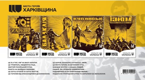 Ukraine 2023 Cities Of Heroes Kharkiv Region set of 4 stamps in block MNH