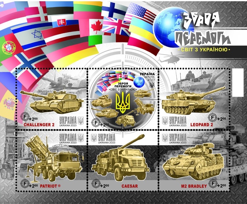 Ukraine 2023 Weapon of Victory Help from the whole world to Ukraine set of 6 stamps in block MNH - Image 1