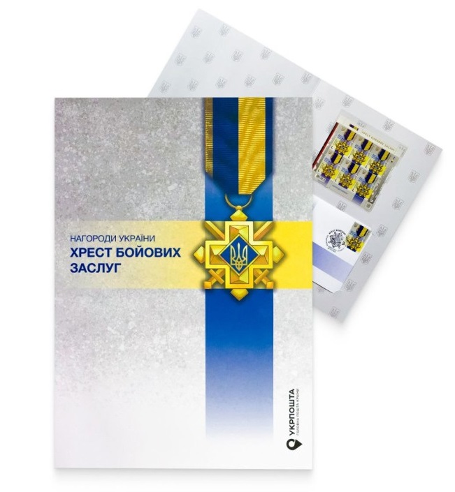 Ukraine 2023 State awards Cross of Military Merit limited edition special booklet with sheetlet and FDC - Image 1