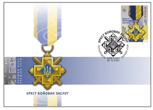 Ukraine 2023 State awards Cross of Military Merit FDC