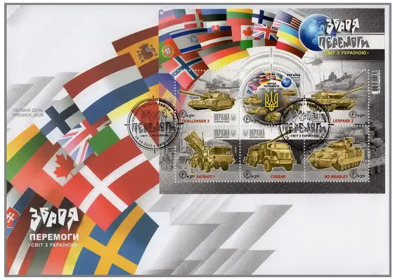 Ukraine 2023 Weapon of Victory Help from the whole world to Ukraine FDC