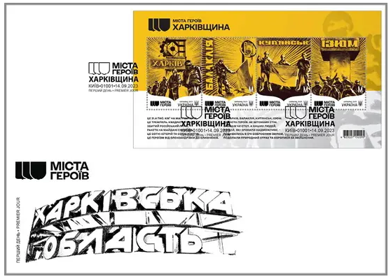 Ukraine 2023 Cities Of Heroes Kharkiv Region block FDC