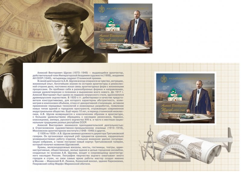 Russia Russland Russia 2023 Architect Schusev Orthodox church limited edition imperforated block in special booklet - Image 1