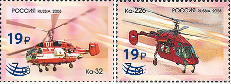 Russia Russland Russie 2023 Helicopters set of 2 limited edition stamps with overprints MNH - Image 1