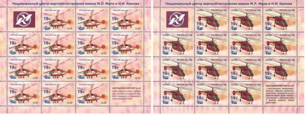 Russia Russland Russie 2023 Helicopters set of 2 limited edition sheetlets with overprints and labels MNH