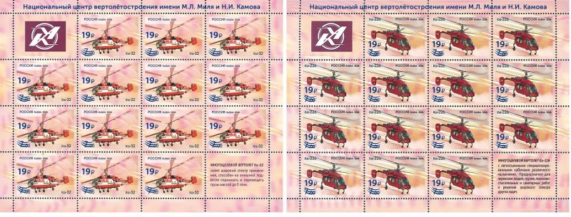 Russia Russland Russie 2023 Helicopters set of 2 limited edition sheetlets with overprints and labels MNH - Image 1