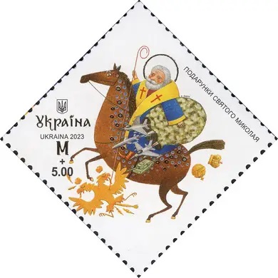 Ukraine 2023 Christmas Gifts from St. Nicholas ( Santa Claus ) stamp MNH