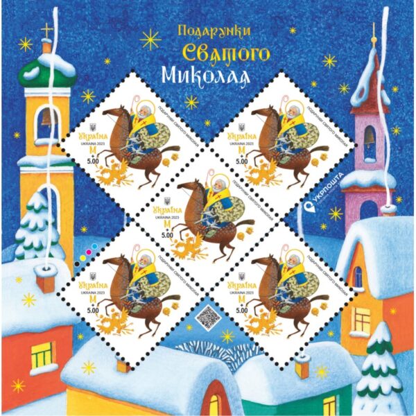 Ukraine 2023 Christmas Gifts from St. Nicholas ( Santa Claus ) block  sheetlet of 5 stamps MNH