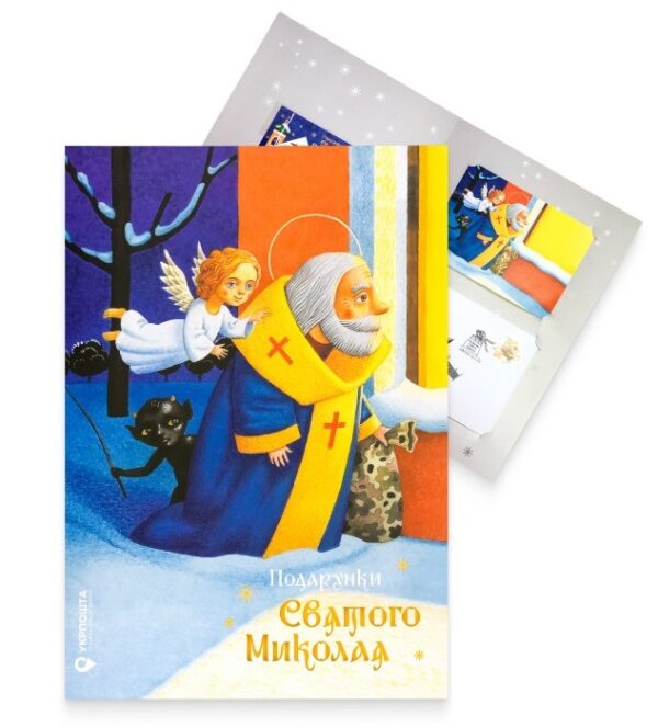 Ukraine 2023 Christmas Gifts from St. Nicholas ( Santa Claus ) special limited edition booklet with block FDC postcard
