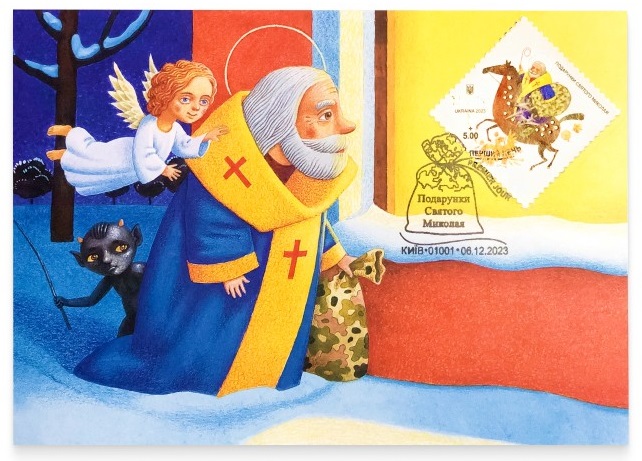Ukraine 2023 Christmas Gifts from St. Nicholas ( Santa Claus ) Maxicard - Image 1