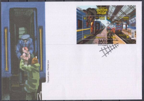 Ukraine 2023 Evacuation train from Kherson Feat of railway workers in May 2023 War time block FDC