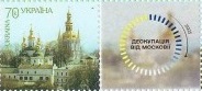 Ukraine 2023 Kiev-Pechersk Lavra Liberation from the Moscow Church De-occupation stamp with label MNH