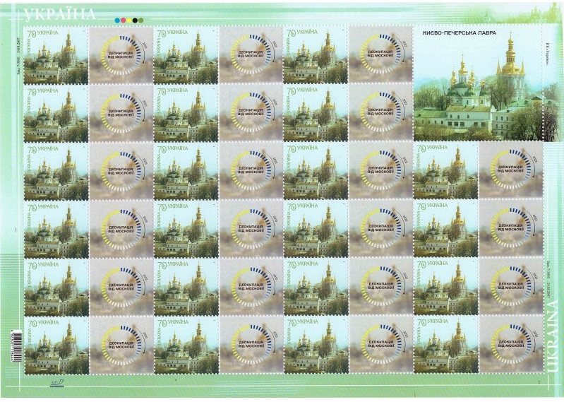 Ukraine 2023 Kiev-Pechersk Lavra Liberation from the Moscow Church De-occupation limited edition sheetlet MNH - Image 1