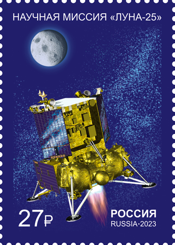 Russia Rusand Russie 2023 Luna-25 Spacecraft stamp MNH