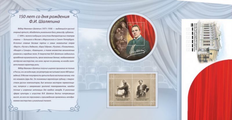 Russia Russland Russie 2023 Fedor Chaliapin legendary opera singer limited edition booklet with special vignettes block and FDC - Image 1