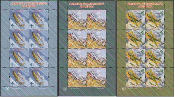 Russian occupation of Moldova (DMR Transnistria) 2024 Airplanes of the Tiraspol airfield set of 3 perforated stamps MNH