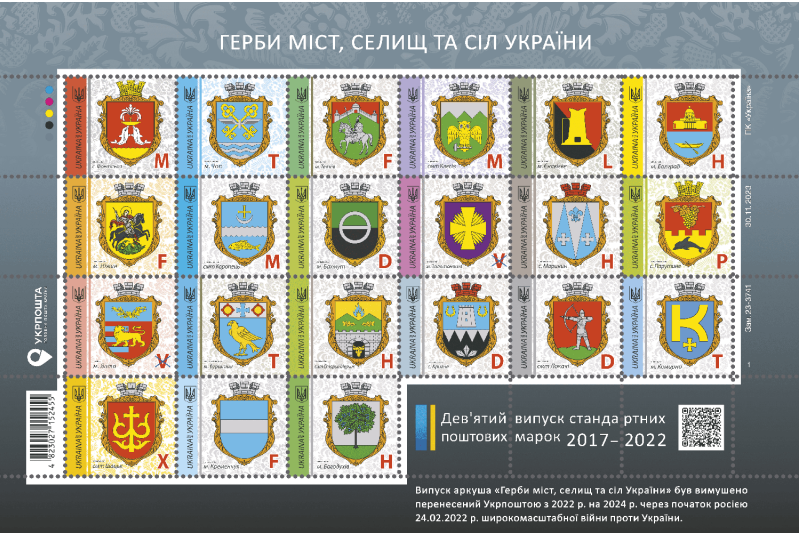 Ukraine 2024 Definitives Towns Coat of Arms full set 2017-22 of 19 stamps and 2 labels in perforated block MNH - Image 1