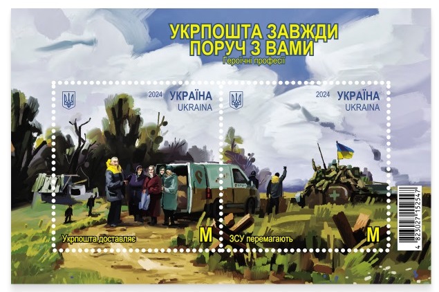 Ukraine 2024 Heroic professions Ukrposhta postman delivers - The Ukrainian Army is winning ! block MNH - Image 1
