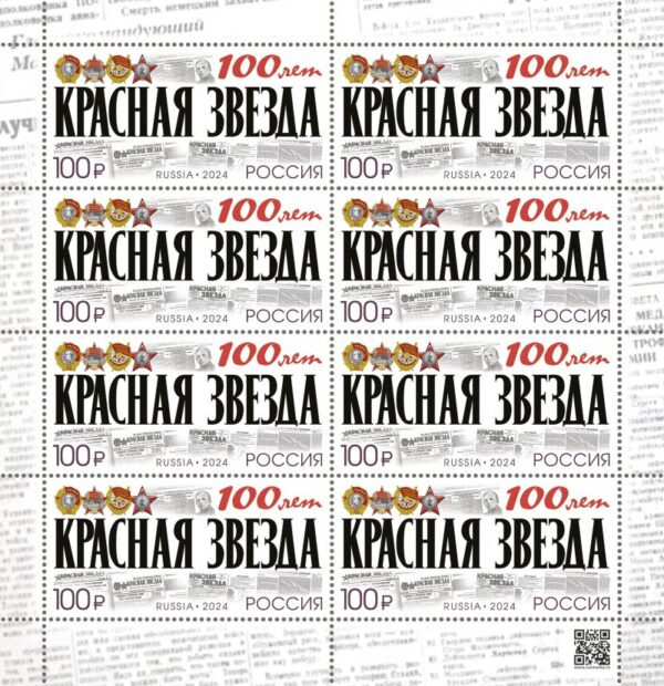 Russia Russland Russie 2024 100 years of army newspaper Red Star Orders sheetlet MNH