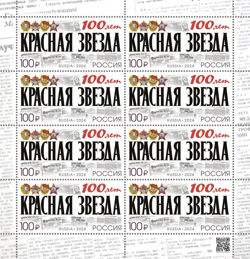 Russia Russland Russie 2024 100 years of army newspaper Red Star Orders sheetlet MNH - Image 1