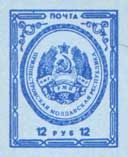 Russian occupation of Moldavia (Transnistria PMR DMR) 1993 First stamp Definitives State Coat of Arms stamp MNH