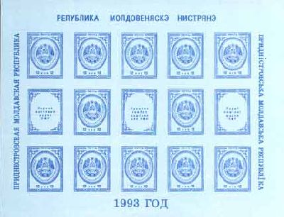 Russian occupation of Moldavia (Transnistria PMR DMR) 1993 First stamp Definitives State Coat of Arms sheetlet with all types labels MNH