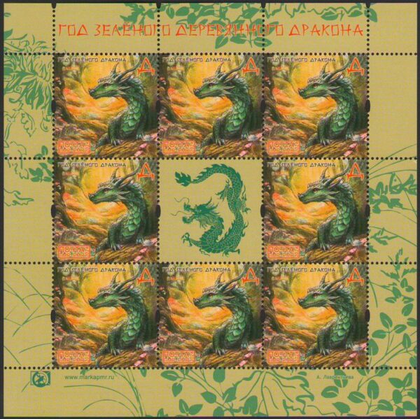 Russian occupation of Moldova Transnistria PMR 2024 Year of Dragon Chinese New Year perf sheetlet MNH