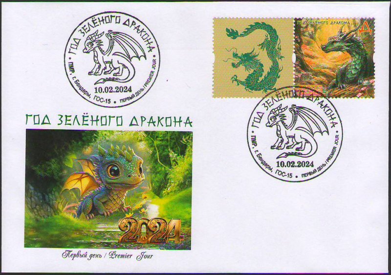 Russian occupation of Moldova Transnistria PMR 2024 Year of Dragon Chinese New Year FDC - Image 1