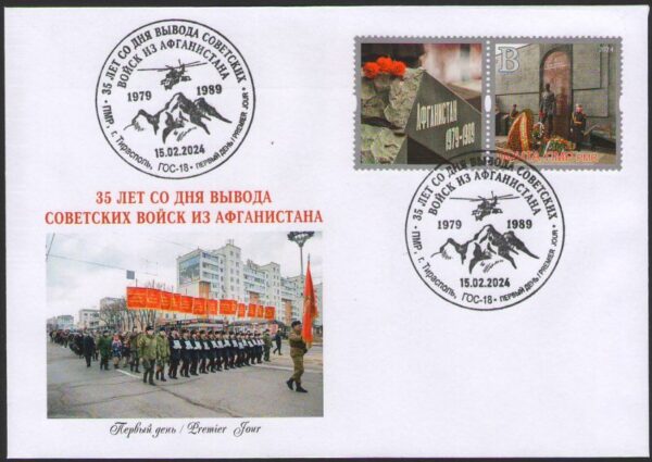 Russian occupation of Moldova Transnistria PMR 2024 35 years of the withdrawal of Soviet troops from Afghanistan FDC *