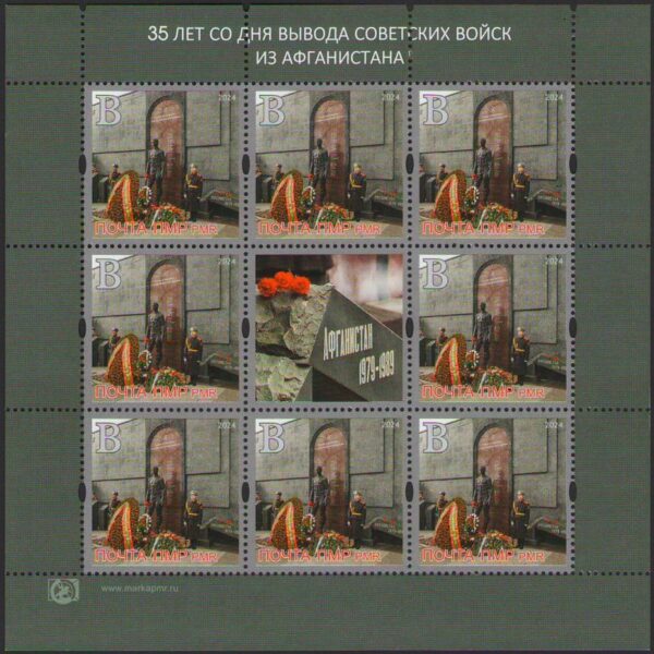 Russian occupation of Moldova Transnistria PMR 2024 35 years of the withdrawal of Soviet troops from Afghanistan perf sheetlet MNH