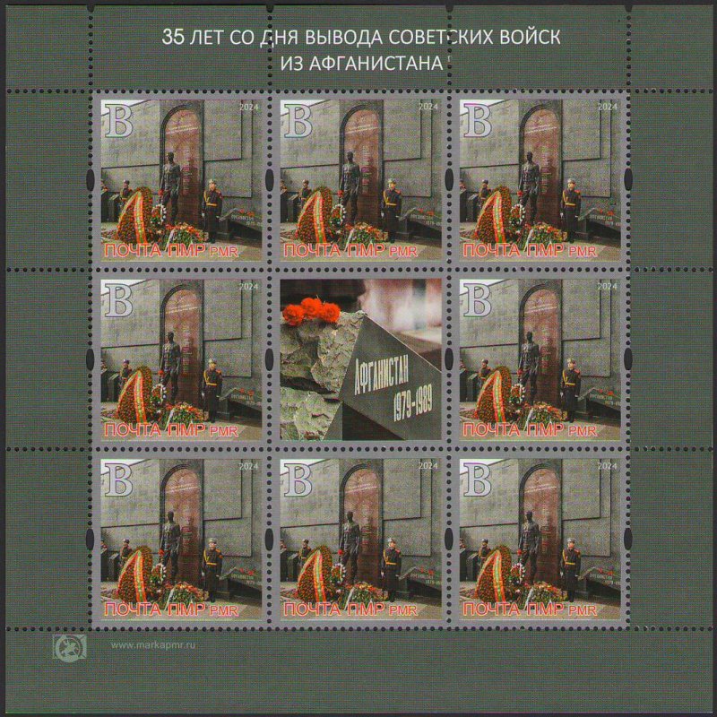 Russian occupation of Moldova Transnistria PMR 2024 35 years of the withdrawal of Soviet troops from Afghanistan perf sheetlet MNH - Image 1