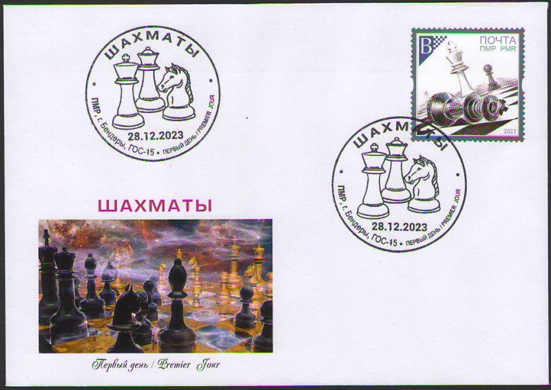 Russian occupation of Moldavia (Transnistria PMR DMR) 2023 Chess perforated stamp FDC - Image 1